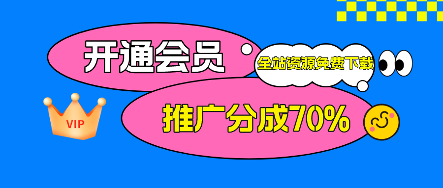 加入云网创会员，全站资源免费学习-优优云网创